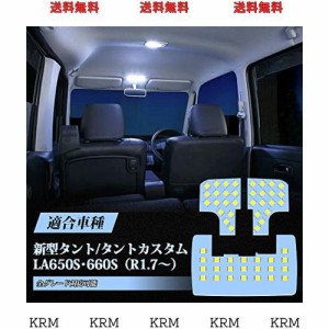 OPPLIGHT タント LED ルームランプ 新型 タント/タントカスタム LA650S /LA660S R1.7〜 専用設計 ホワイト 白 車内灯 室内灯 爆光 専用 