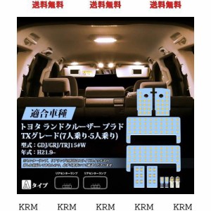 プラド 150系 LED ルームランプ 電球色 ランドクルーザー プラド150 GDJ/GRJ/TRJ 前期/中期/後期 TXグレード (7人乗り？5人乗り)のみ専用