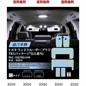 ランドクルーザー 150系 プラド LED ルームランプセット ホワイト 6000K プラド150 TX-Lパッケージ (5人乗り) GDJ/TRJ15#W H29.9~ 専用 L