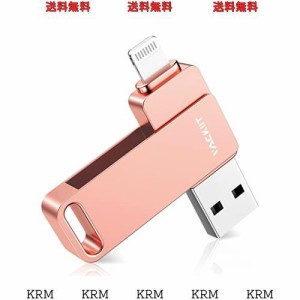 Vackiit「MFi認証取得」iPhone用 usbメモリusb iphone対応 Lightning USB メモリー iPad用 フラッシュドライブ lightningコネクタ搭載 外