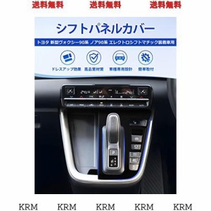 Cartist トヨタ 新型ヴォクシー90系 ノア90系 シフトパネル インテリアパネル コンソールスイッチパネルカバー VOXY90 NOAH90 ZWR90W ZWR