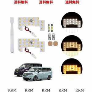 GIMUYA ホンダ 新型 ステップワゴン LED ルームランプ 3色カラー切り替え 5段階調光 記憶機能 電球色 室内灯 ledライト RP6/RP7/RP8 スパ