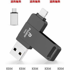 4in1USBメモリー256GB【多機能データ管理】iPhone対応USBメモリ フラッシュドライブ 大容量 高速USB 3.0 スマホusbメモリー IOS/Android/