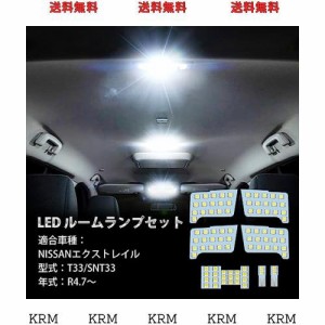 OPPLIGHT エクストレイル T33 LED ルームランプ ニッサン エクストレイル (X-TRAIL) T33 SNT33 R4.7〜専用 パーツ アクセサリー 室内灯 