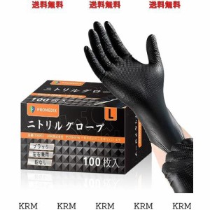 [PROMEDIX] ゴム手袋 8mil|0.25mm 極厚タイプ 強耐久性 使い捨て 作業用 ニトリル手袋 【食品衛生法適合品】 使い捨て手袋 耐油性 強伸縮