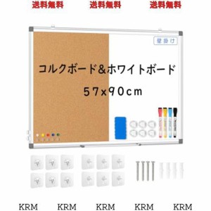 コルクボート ホワイトボード 両用 掲示板 壁掛け 90×57cm スケジュールボード おしゃれ メモボード インテリア マグネットボード メッ