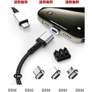 マグネット 充電ケーブル USB-C式 3A急速充電USB充電 磁気ケーブル【1.2M/1本セット/3個磁気端子/】データ転送にも対応 USBマグネット充