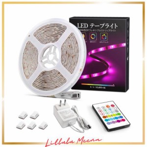 SIBI LIGHTING LEDテープライト 5m RGB LEDテープ 両面テープ SMD5050 LEDテープ RGBテープ 正面発光 調光調色 高輝度 取付簡単 切断可能