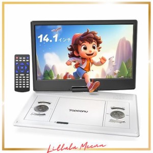 【2023進化版・狭額縁モニター】ポータブルDVDプレーヤー CDプレーヤー 15.6型 Topcony 14.1インチ大画面付き 液晶パネル 5000mAh充電バ