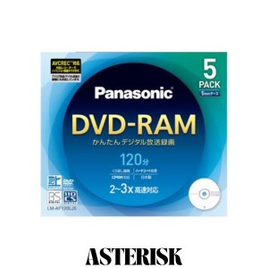 パナソニック DVD-RAMディスク4.7GB(片面120分)5枚パック LM-AF120LJ5