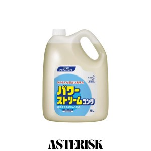 【業務用 食器・野菜用洗剤(無香料)】パワーストリームコンク 5L(花王プロフェッショナルシリーズ)