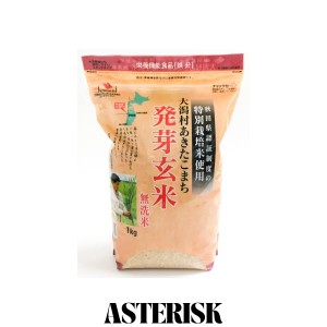 特別栽培米 大潟村あきたこまち 発芽玄米鉄分 1kg