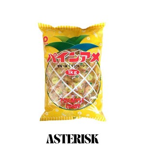 パイン パインアメ 1kg 1袋