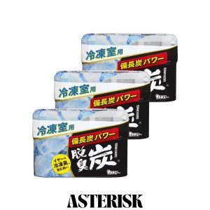 [ 脱臭炭 冷凍室用 ]【まとめ買い】 冷凍庫 脱臭剤 70g×3個 備長炭パワー (冷凍保存臭をしっかり脱臭) 冷蔵庫 キッチン 消臭 消臭剤