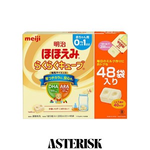 【Amazon.co.jp 限定】明治ほほえみ らくらくキューブ 粉末 27g×48袋入り (景品付き)