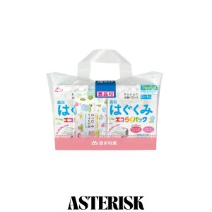 森永 はぐくみ エコらくパック つめかえ用 1600g (400g×2袋×2箱) 景品付き【入れかえタイプの粉ミルク】[新生児 赤ちゃん 0ヶ月~1歳頃]