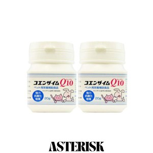 【2個セット】コエンザイムQ10 犬猫用 20g