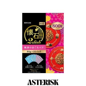 【セット販売】懐石2dish 焼津のまぐろペア 800g×2コ