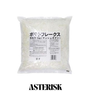 火乃国食品 業務用 ポテトフレークス 1kg マッシュポテト