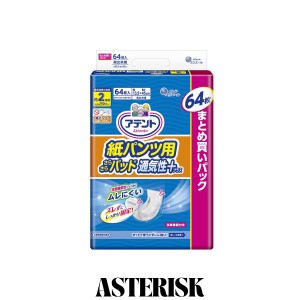 アテント 紙パンツ用 尿とりパッド 2回吸収 64枚 さらさらパッド 通気性プラス 【大容量】