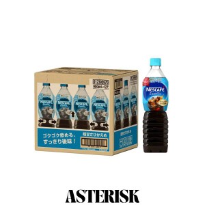 ネスカフェ エクセラ ボトルコーヒー 超甘さひかえめ カロリーゼロ 900ml ×12本【アイスコーヒー】【コーヒー ペットボトル】