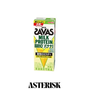 SAVAS(ザバス) MILK PROTEIN 脂肪0 バナナ風味 200ml×24 明治 ミルクプロテイン