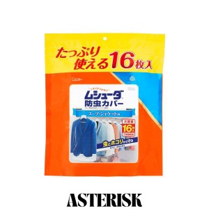 ムシューダ 防虫カバー [大容量] 衣類用 防虫剤 防カビ剤配合 スーツ ジャケット用 16枚入 1年間有効 衣類 防虫 衣類カバー