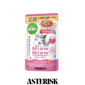 ミャウミャウ (MiawMiaw) ジューシー お肉とお魚ミックス サーモン入り 成猫用 総合栄養食 70g×12個セット キャットフード