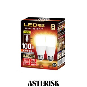 T形タイプ LED電球 口金直径26mm 電球100W形相当(8.1W) 電球色相当 1190lm一般電球・T形タイプ 密閉器具対応 断熱材施工器具対応 PSE認証