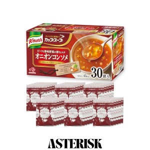 味の素 クノール カップスープ オニオンコンソメ 30袋入 野菜スープ 通販限定 ボックス 味の素 大容量 非常食 即席 インスタント 朝ごは