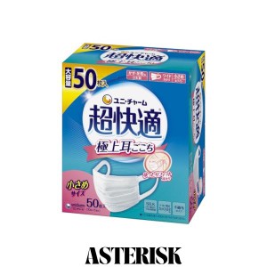 【大容量】超快適マスク 風邪・花粉用 プリーツタイプ 不織布マスク 日本製 小さめサイズ 50枚入 〔PM2.5対応 ノーズフィットつき〕（ウ
