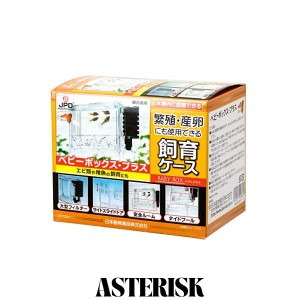 日本動物薬品 ニチドウ ベビーボックス・プラス 産卵箱 グッピー 隔離ケース