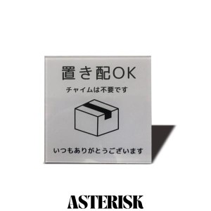 Seagron 置き配OK マグネット サインプレート 置き配達 不在案内 再配達防止 2？アクリル製 おしゃれ (80×80？, 置き配OKーグレー)…