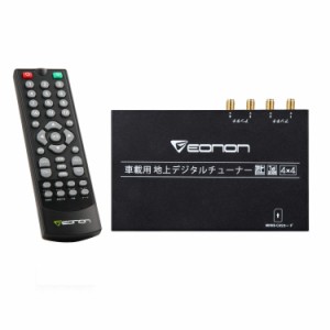 EONON 地上デジチューナー フルセグチューナー ハイビジョンテレビチューナー HDMI対応 車載用 地デジタル (V0050) DC 9V〜40V対応 フル