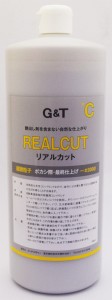 G＆TリアルカットコンパウンドC（超微粒子）　980mL