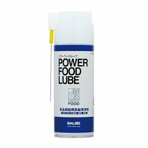 BALBIS パワーフードルーブ 420ml 食品機器用 潤滑剤 (NSF:H3,3H)