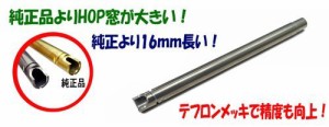 フリーダムアート・東京マルイG34用ロングインナーバレルDX