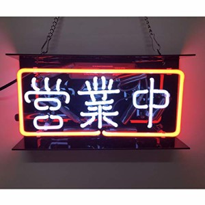 営業中 OPEN ネオンサイン ライトNEON SIGN ビールバー 装飾壁 インテリア 11”X6”