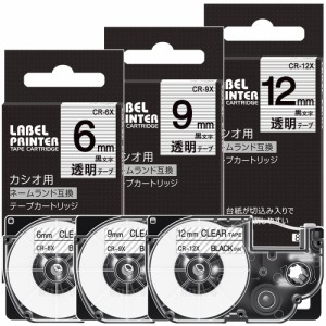 互換 透明 カシオ ネームランド テープ XR-6X XR-9X XR-12X 3個セット casio テプラテープ nameland テープカートリッジ 6mm 9mm 12mm 黒