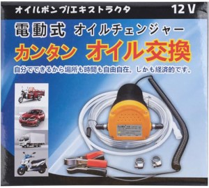 ZuoMei 電動式オイルチェンジャー 上抜き 12V / 5A バッテリー バイク 自動車 簡単オイ 交換 ジャッキアップ不要 手軽にオイル交換 日本