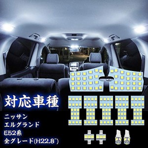 TOPINC エルグランド E52 LED ルームランプ ホワイト エルグランドE52系 ニッサン LED室内灯 6000K 車種別専用設計 LEDバルブ 爆光 カス