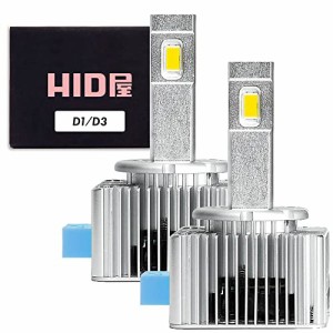 HID屋 D1S LED ヘッドライト 輸入車 ワーニング キャンセラー 内蔵 12200lm 爆光 6500k ホワイト 車検対応 加工不要 純正HIDを簡単LED化 