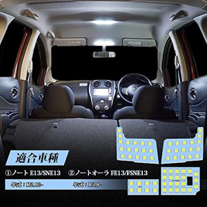 OPPLIGHT E13 ノート LED ルームランプ ノートオーラ も対応、日産 ノート E13 SNE13 R2.12~/ ノートオーラ FE13 FSNE13 年式：R3.8~専用