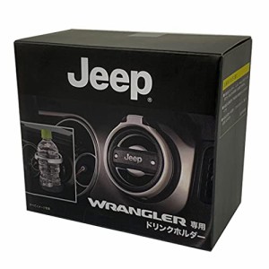 【 JEEP 純正 】ドリンクホルダー JL ラングラー 2ドア4ドア共通