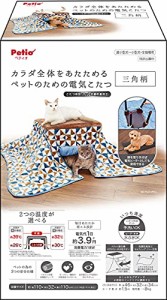 ペティオ (Petio) 犬猫用こたつ カラダ全体をあたためるペットのための電気こたつ 抗菌防臭生地 三角柄