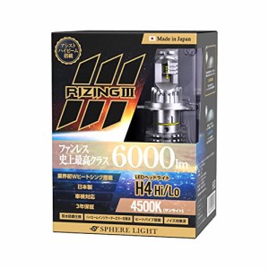 日本製LEDヘッドライト RIZING3(ライジング3) H4 Hi/Lo 12V用 4500K 明るさ6000lm サンライト SLRZH4A045