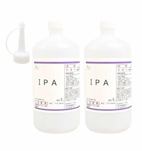 IPA イソプロピルアルコール 1l×2本 (合計2l) 純度99.9%以上 【注ぎ用とんがりキャップ付き】 ビー・エヌ 脱脂 ラベル剥がし ガラス掃除