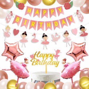 HaHaHa! バレエ 誕生日 飾り付け バルーン セット 女の子 バースデー パーティー デコレーション HAPPY BIRTHDAY 風船 ガーランド ケーキ