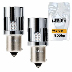 HID屋 S25 ピン角違い LED ウインカー バルブ 150度 ハイフラ防止 抵抗 キャンセラー 内蔵 ステルス 12V トラック 明るい 1800lm 2個1セ