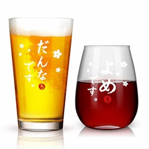 Livole 結婚祝い 記念日 プレゼント ペアセット ビールグラス ワイングラス 2個セット ハイボールグラス ビアグラス 夫婦 両親 カップル 